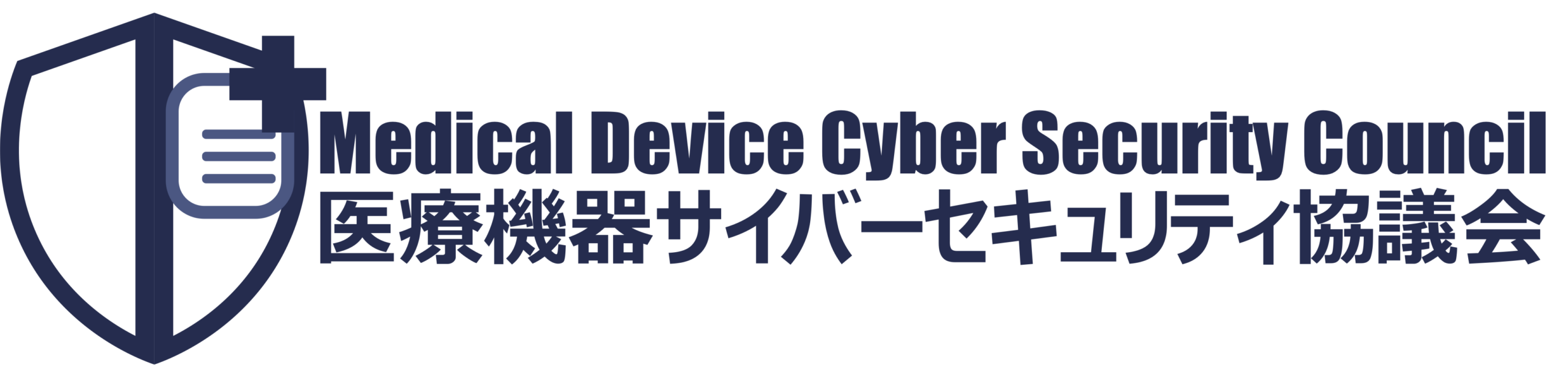 一般社団法人医療サイバーセキュリティ協議会